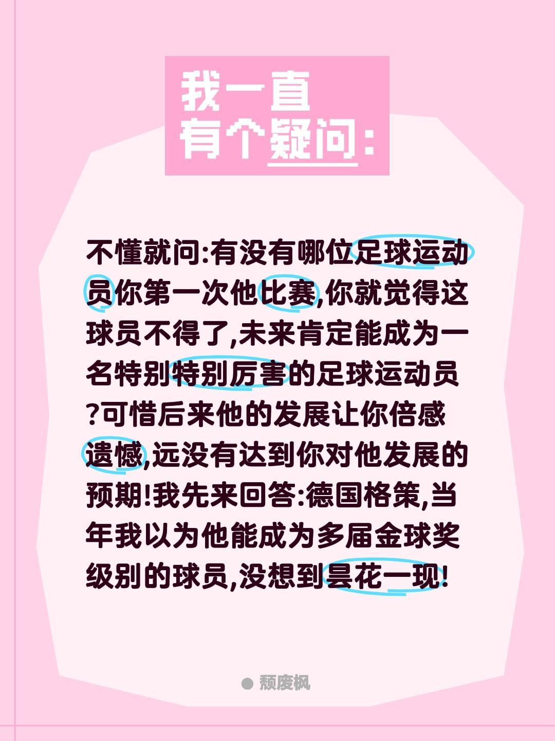 不懂就问:有没有哪位足球运动员你第一次他比赛,你就觉得这球员不得了,未来肯定能成