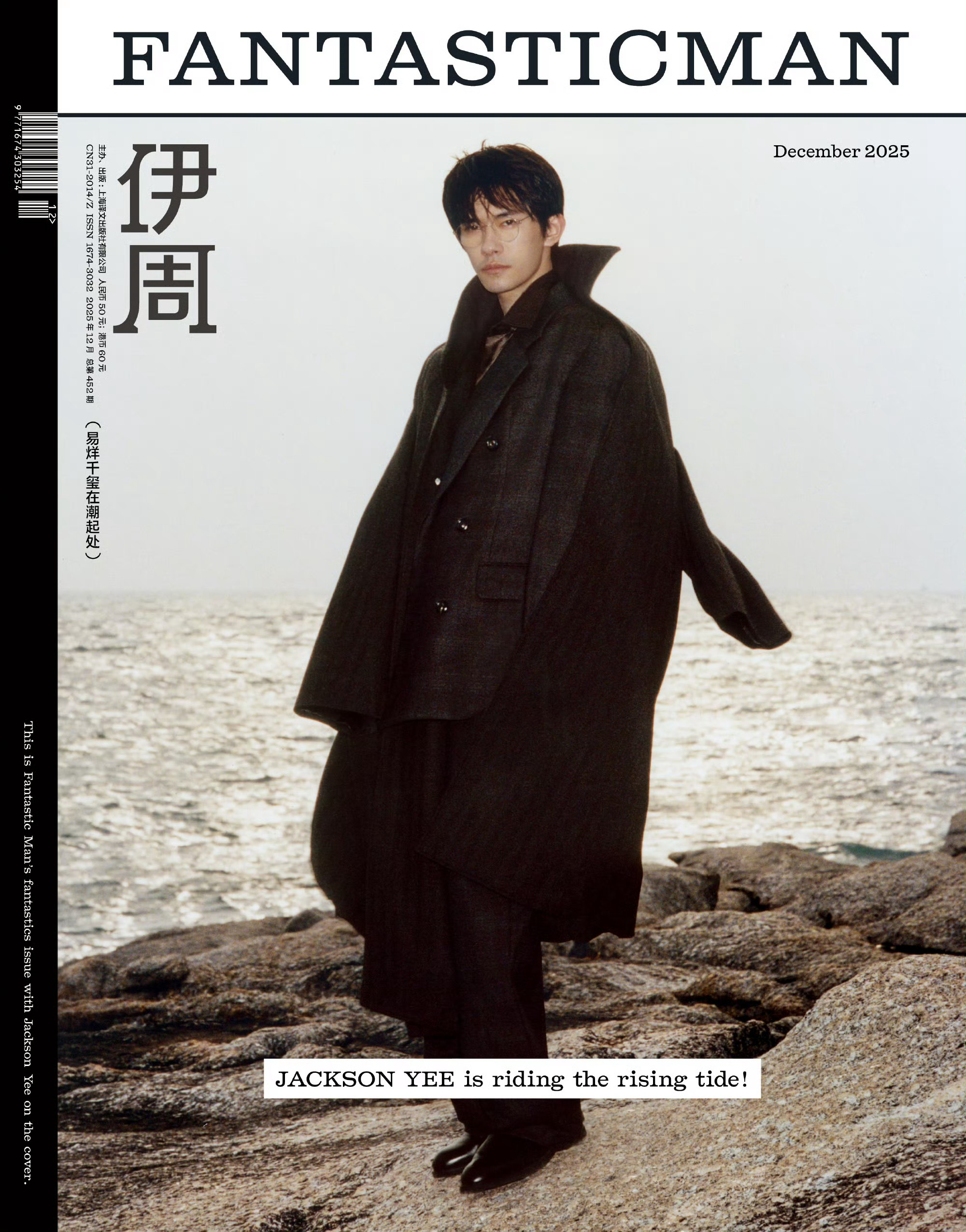 金鸡影帝易烊千玺拿奖后首封花落FantasticMan，出镜闭年刊封面，成为该杂