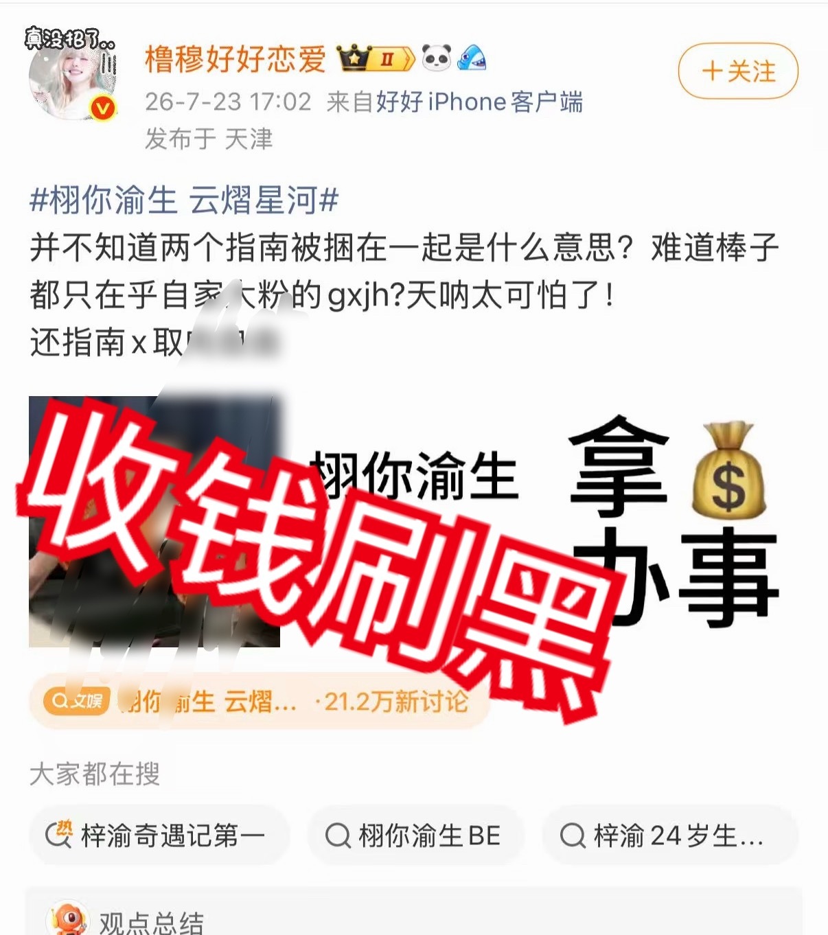 用户 公开组织有偿水军刷屏、恶意引战、网暴控评行为。公开标价承接屠广场业务，招揽