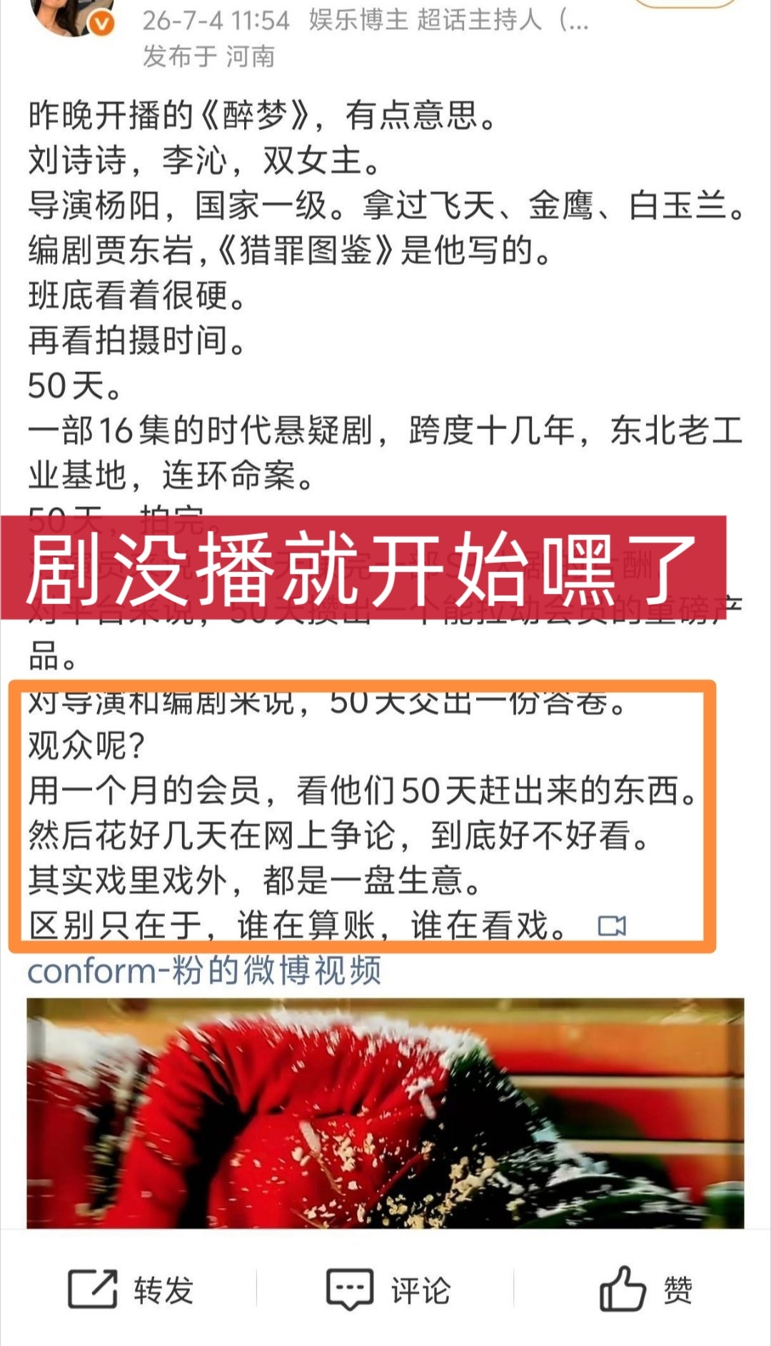醉梦未播已被下黑水 到底谁在忌惮醉梦？醉梦还没播，就出了这么多嘿稿刘诗诗演的剧谁