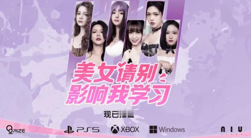 由蒸汽满满工作室开发的真人互动影像游戏《美女请别影响我学习》正式登陆PS5、Xb