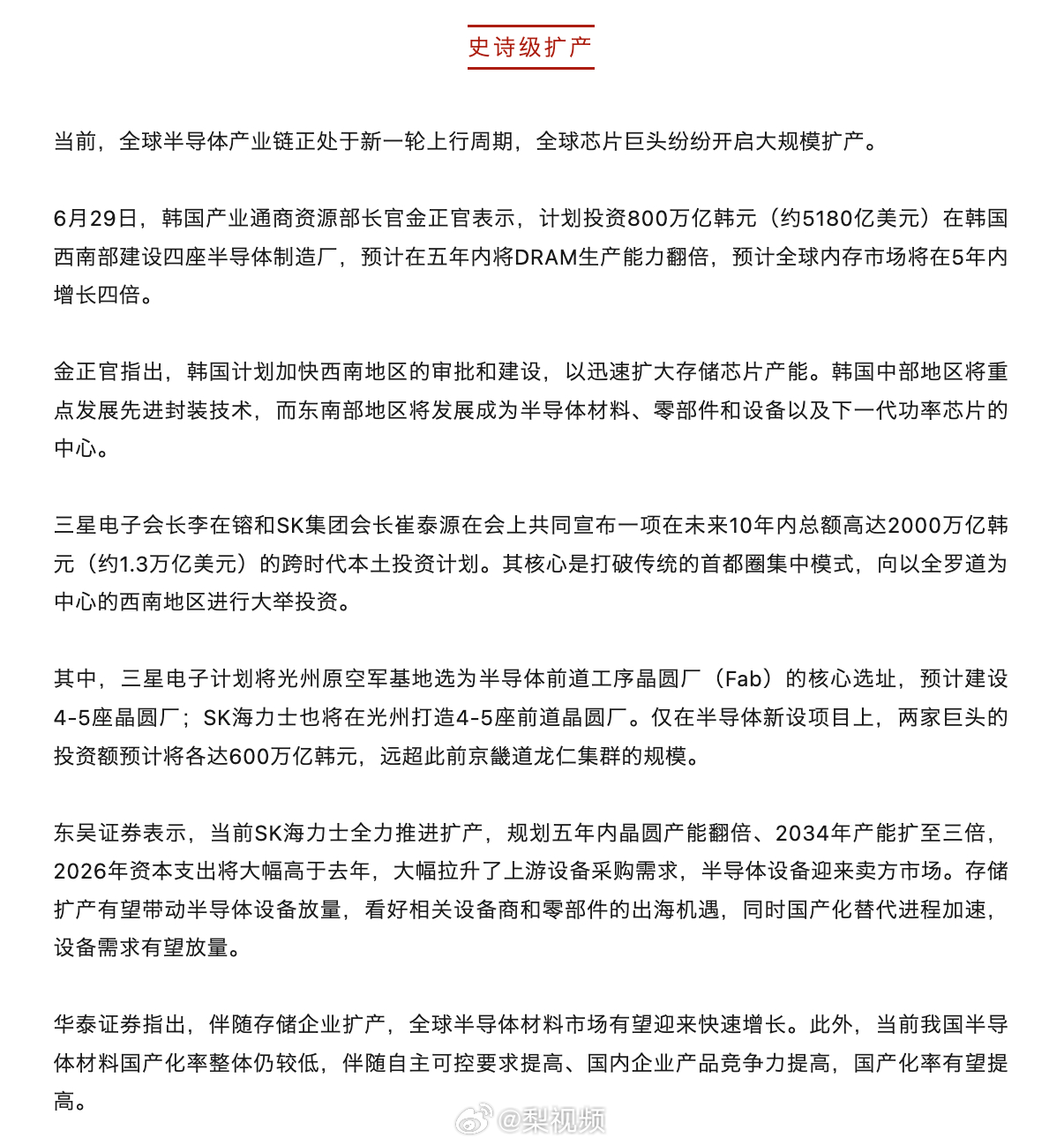 【全球芯片巨头史诗级扩产】6月29日，A股功率半导体板块全线大涨，截至收盘，银河