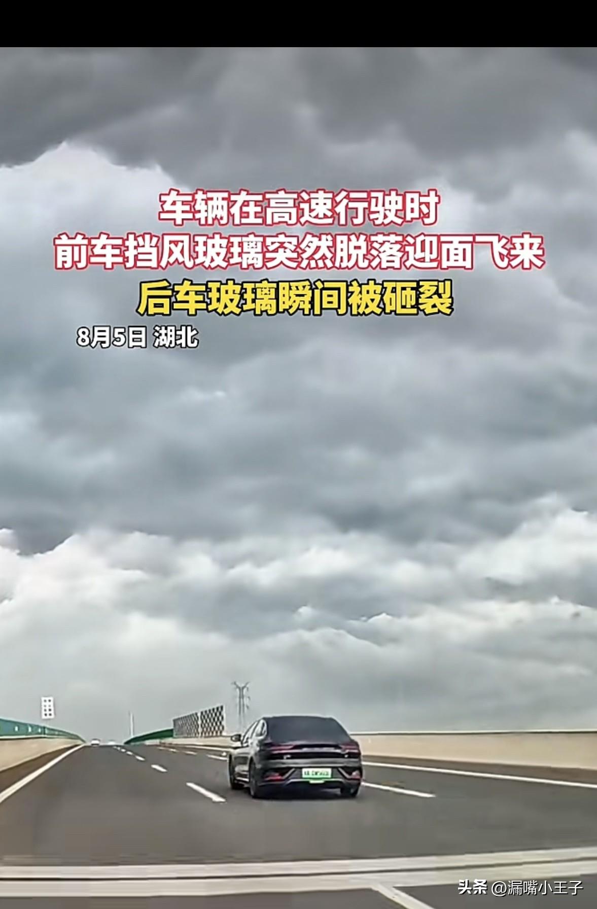 这什么车？挡风玻璃是用胶水粘上去的吗？
8月5日，在湖北一段高速路上，发生了惊心