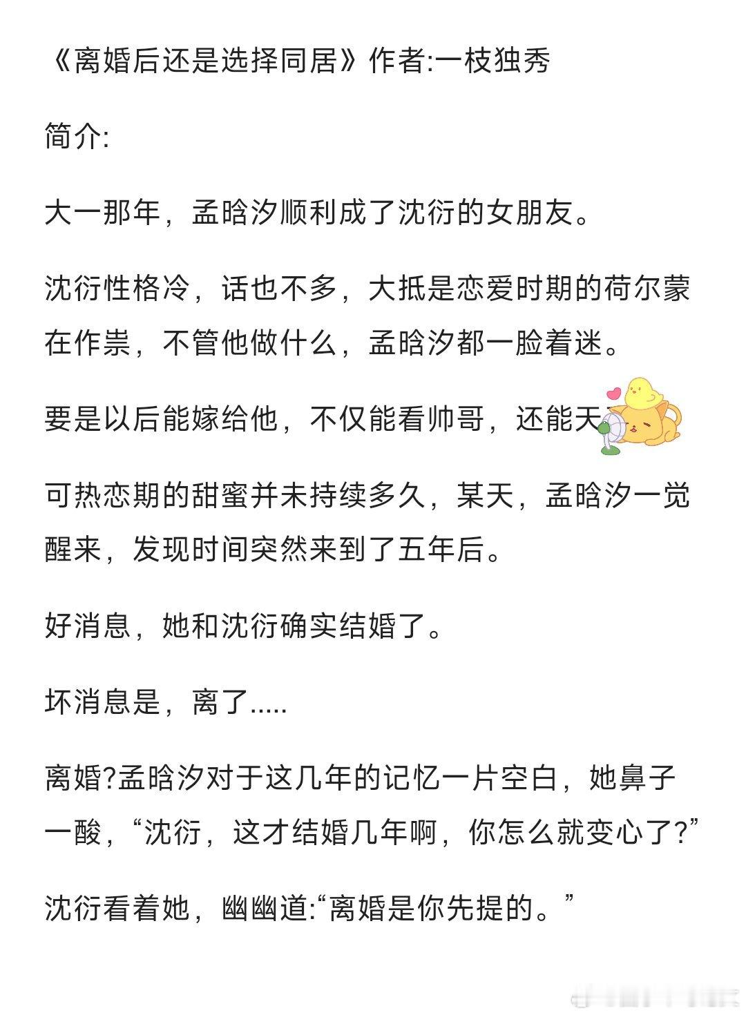 #bg小说推文[超话]#《离婚后还是选择同居》作者：一枝独秀#小说##热门小说推