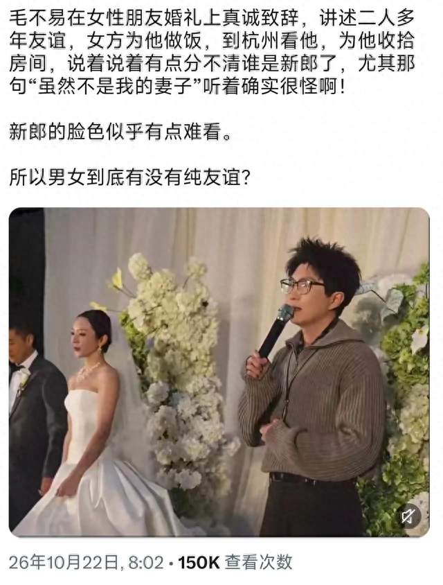 毛不易婚礼致辞惹争议，这话换谁是新郎能舒服？