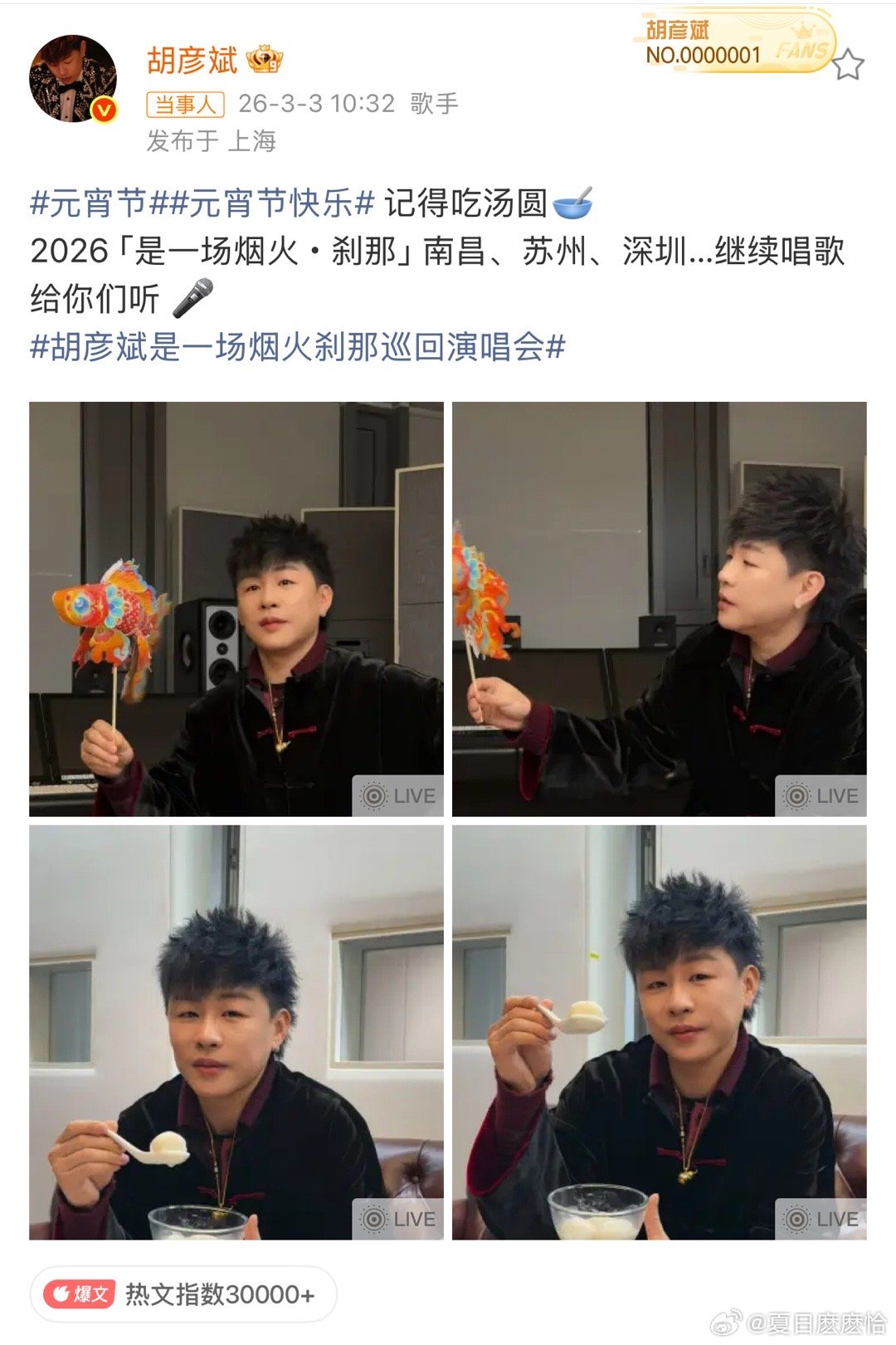 胡彦斌只一味吃汤圆不管外界纷纷扰扰～先把正月十五年过完了再说热搜上被cue无数次