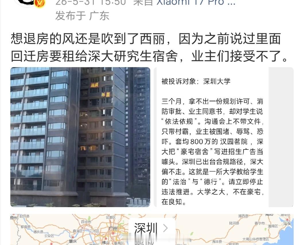 这次不以“教育博主”而是以“管理学博主”的身份点评：深圳部分市民抵触深圳大学租用