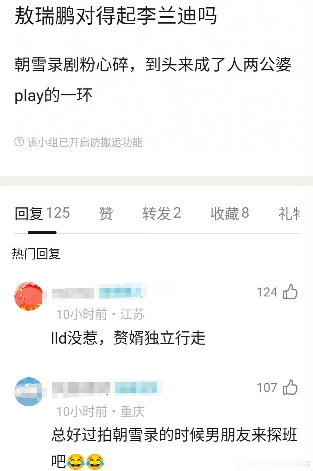 朝雪录剧粉心碎💔喊话敖瑞鹏对得起李兰迪吗