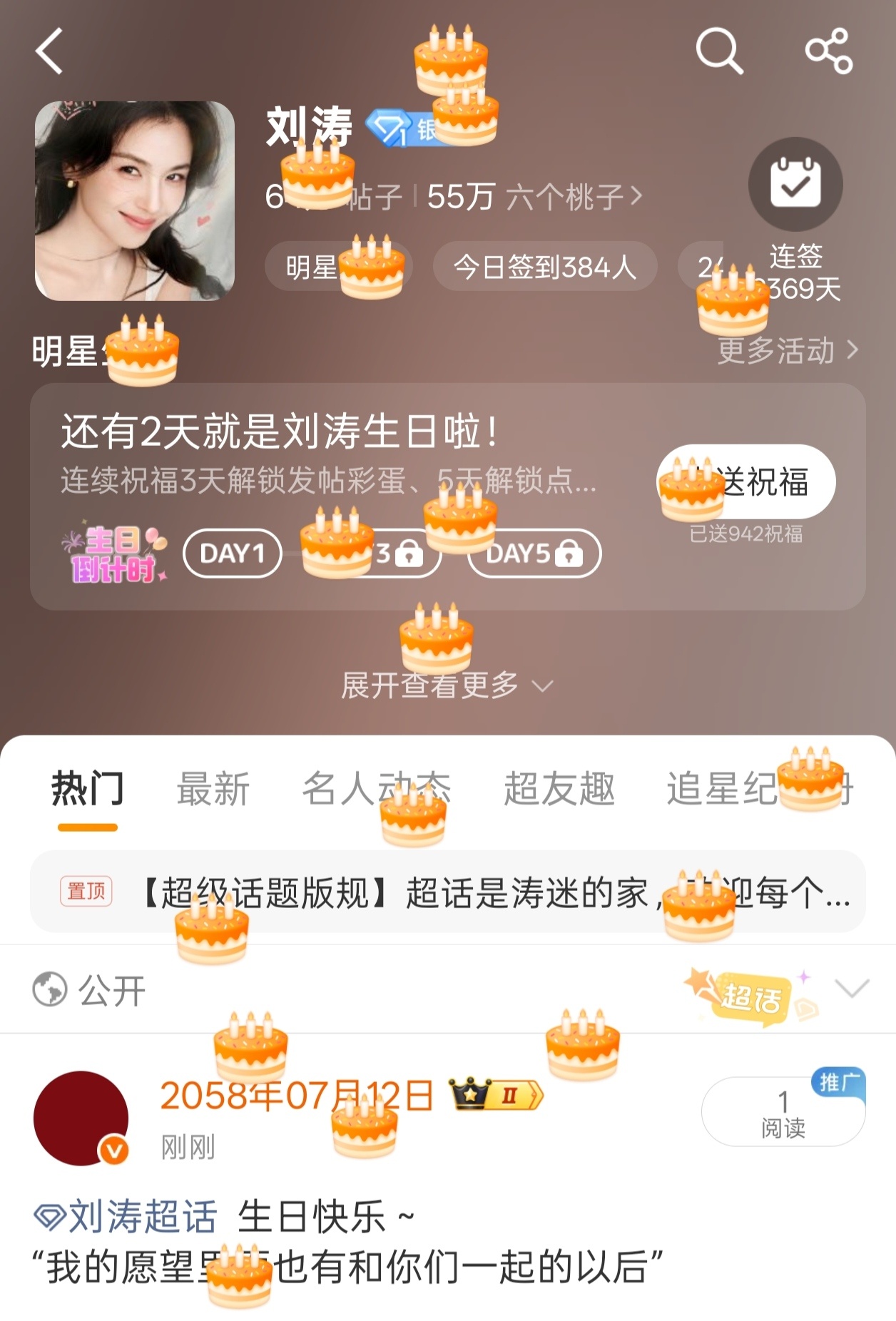 刘涛 生日快乐～有蛋糕掉落了诶！ 