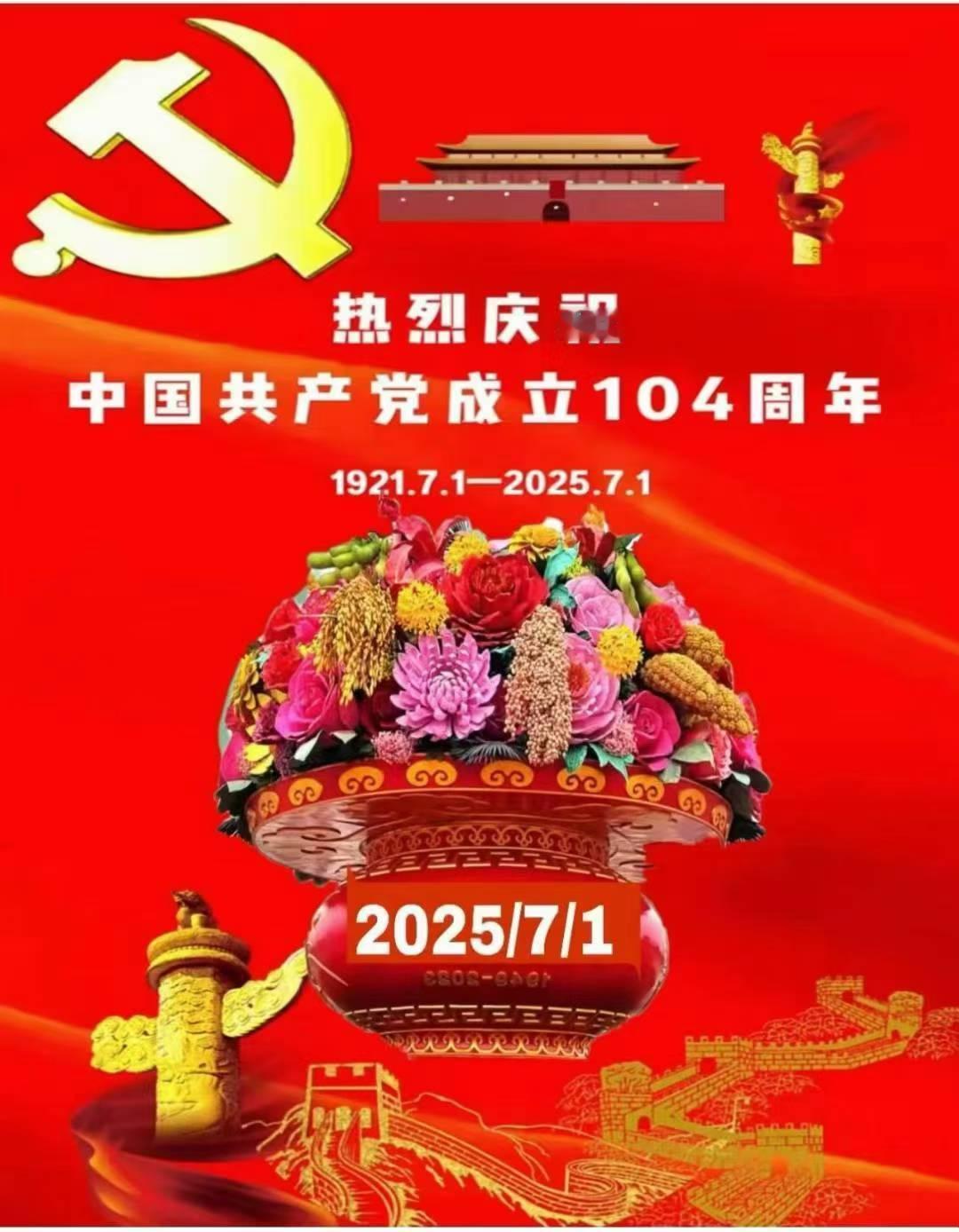 今天是七一建党节，是党的生日！作为一名已入伍30多年的老党员，祝愿党越来越好！在