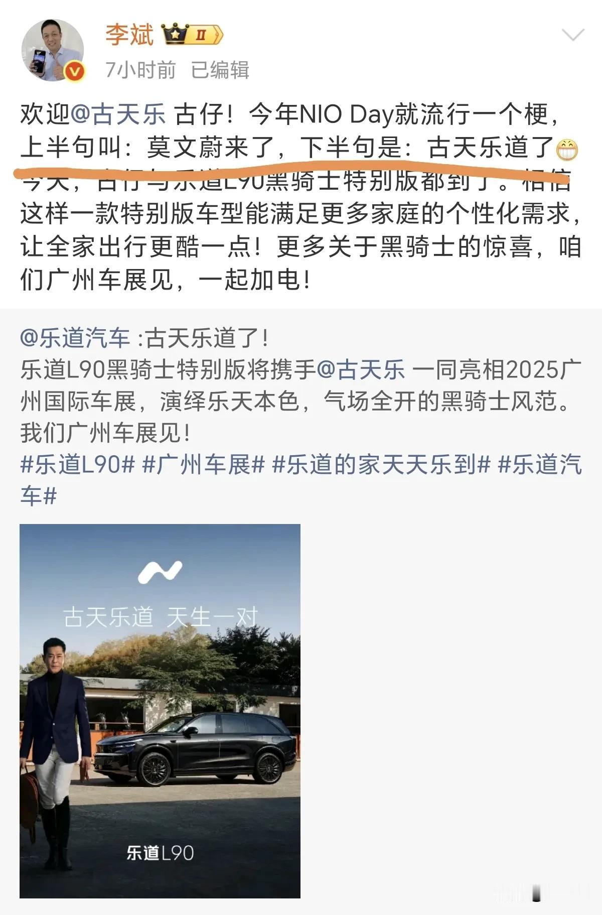 莫文蔚来了，古天乐也到了！
蔚来现在是越来越会玩了啊[呲牙]
汽车品牌和明星的合