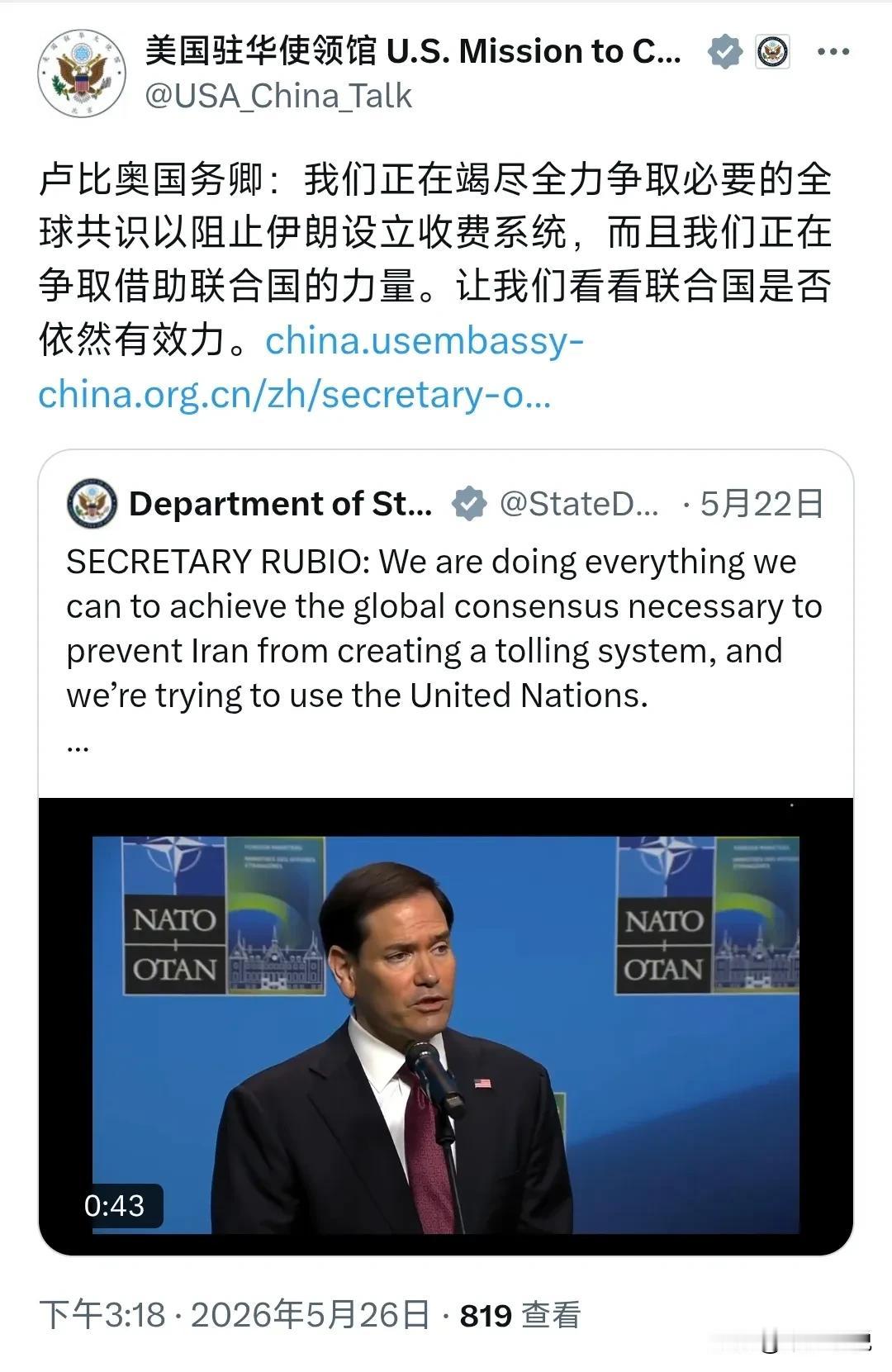 卢比奥这是把联合国当成召之即来挥之即去的宠物了
美国驻华大使馆在社交媒体发文称“