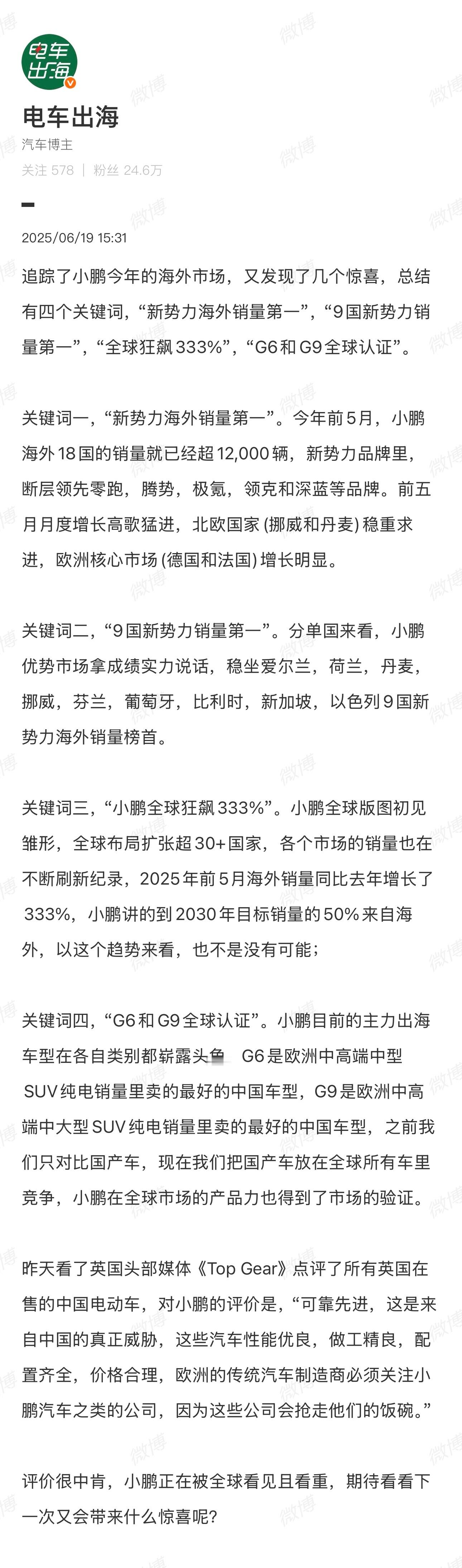 2025年前5个月，小鹏的海外战绩相当亮眼，不仅在销量规模和增速上领跑了中国新势