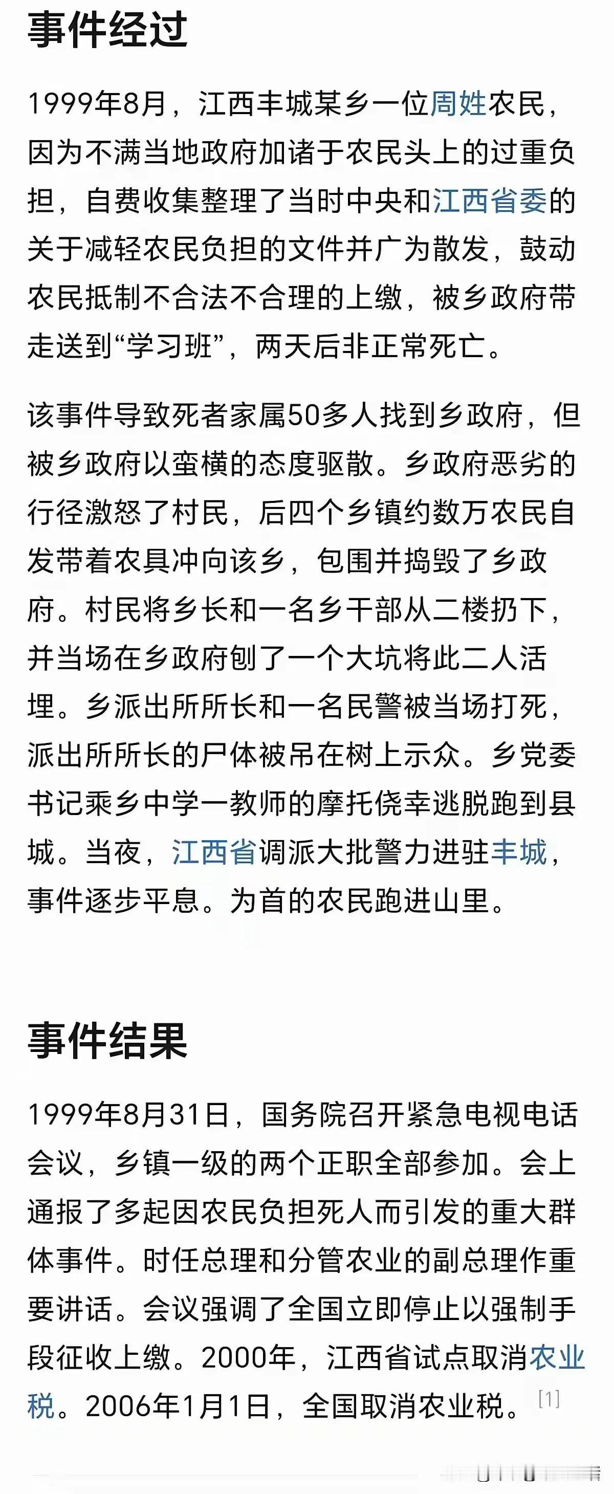 实话实说，取消农业税是国家的战略决策，意义重大，影响深远，应该首先感谢国家，周姓