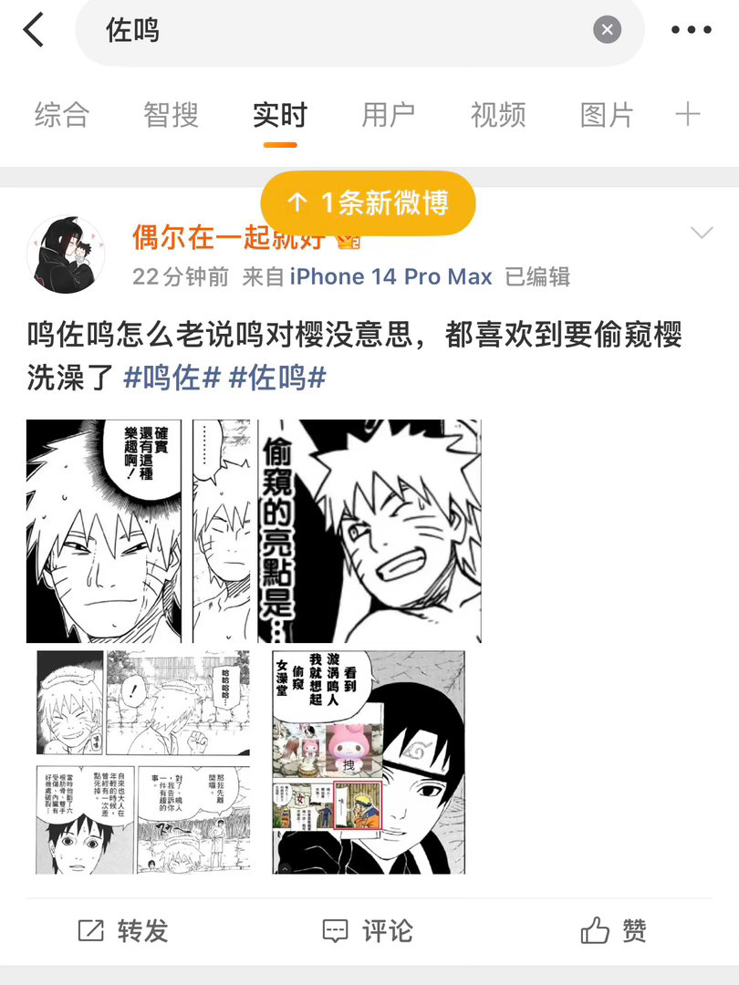 鼬佐坤你们咋了