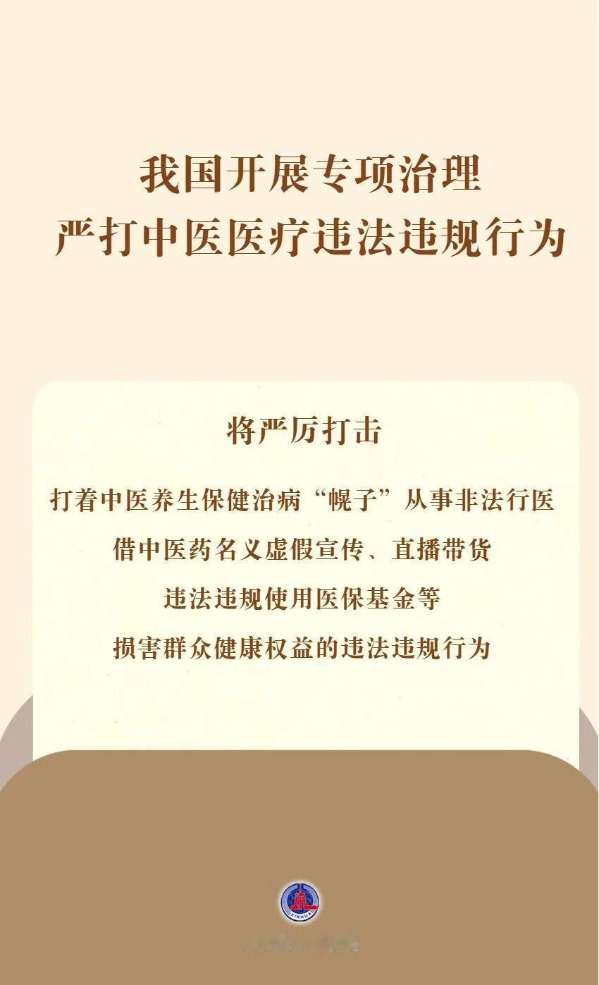 哪些行为构成中医医疗违法违规呢？
1.无证非法行医。
2.借中医养生保健“幌子”