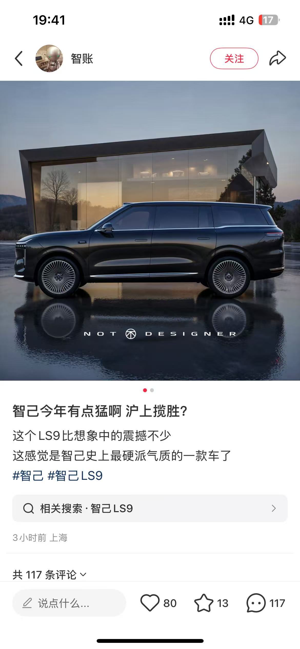如果是真的，那智己的大牌一张接一张，LS9 肯定是牟定品牌高端位置的车型。智己 