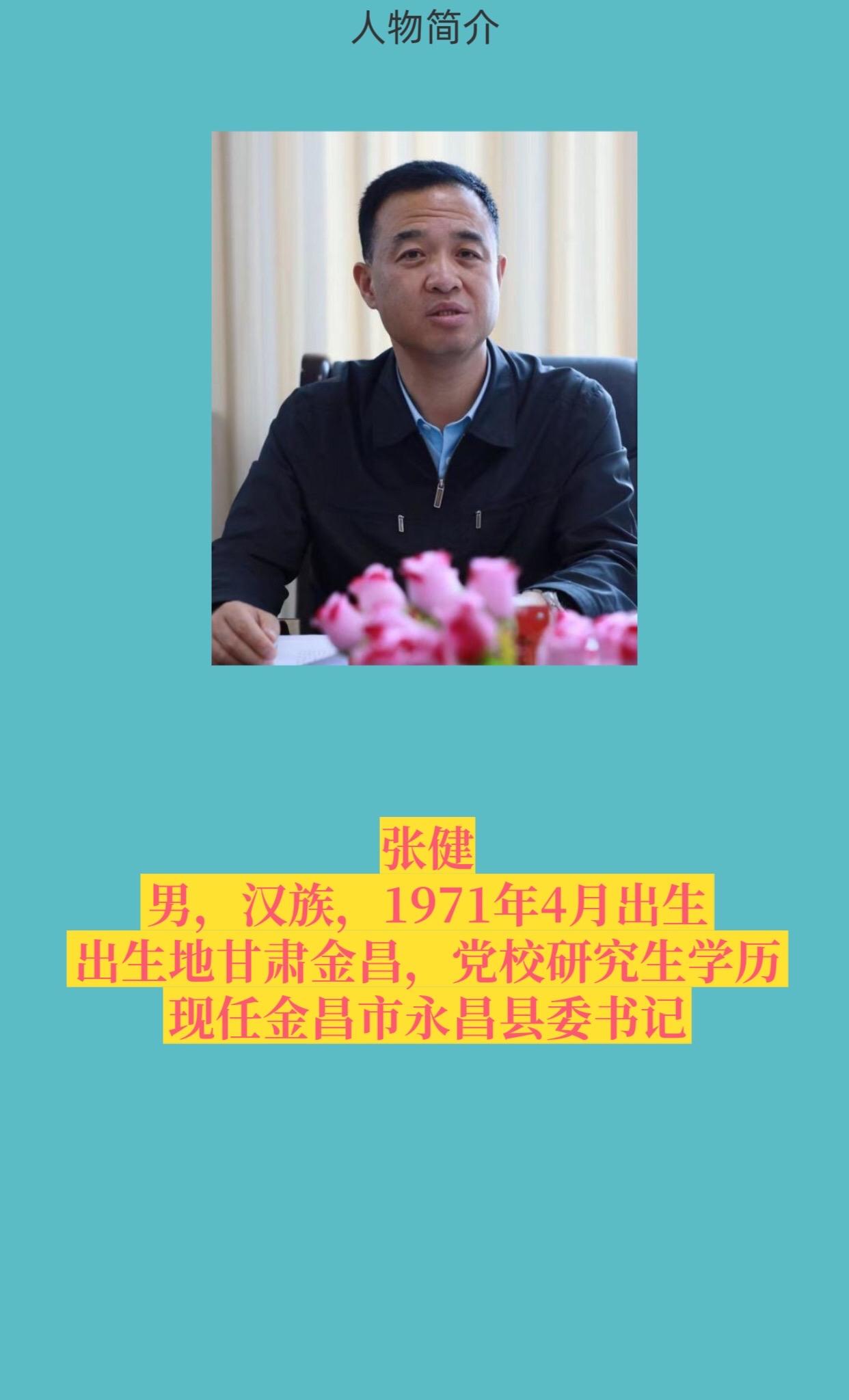 金昌永昌县。