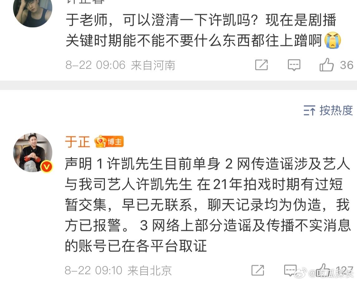 于正回应说许凯目前单身于正说聊天记录均为伪造 许凯 许荔莎上热搜，于正称许凯目前