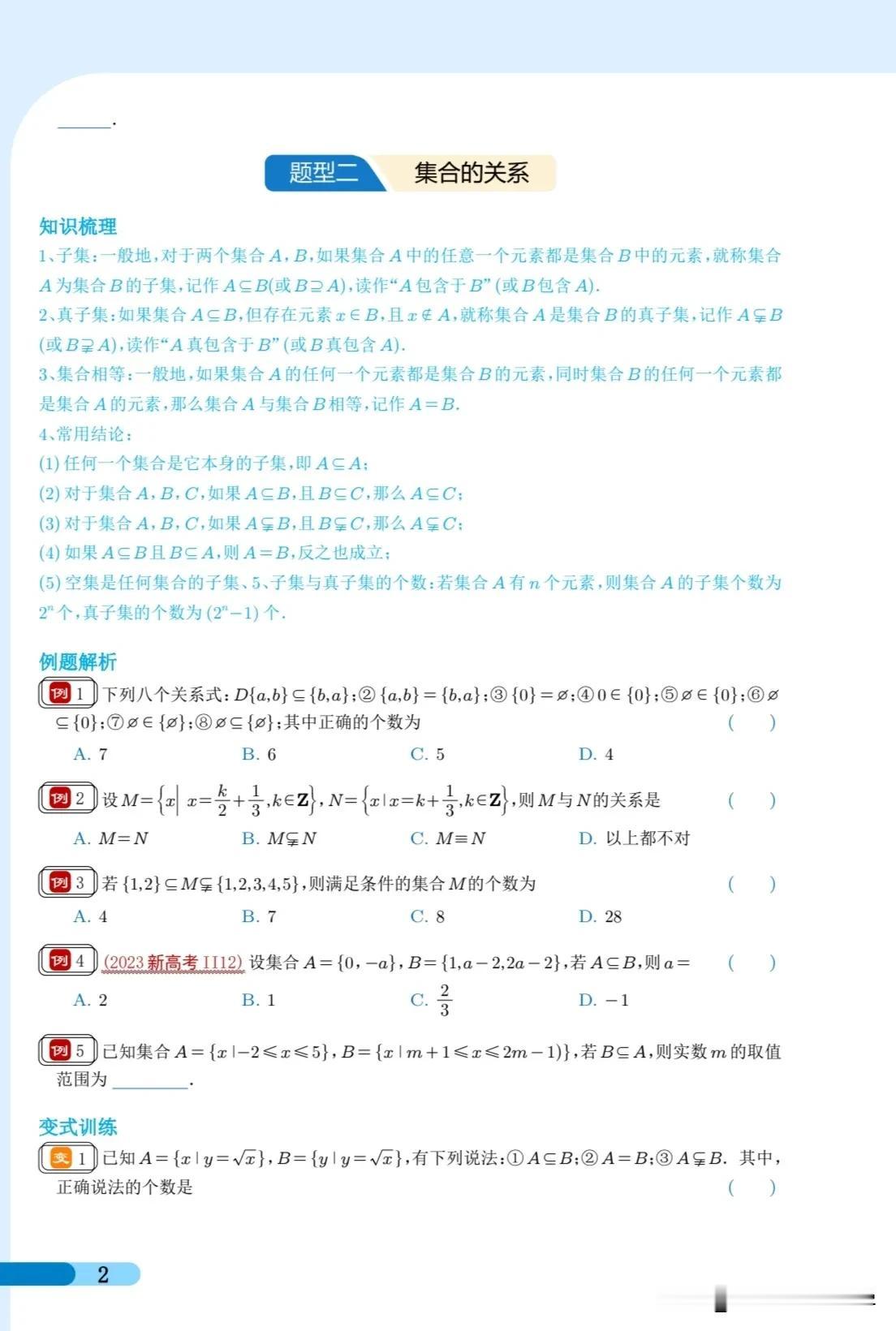 高一第一章集合在高考中会怎么考察？学习完集合的高一学生和高三的学生都可以保存练习