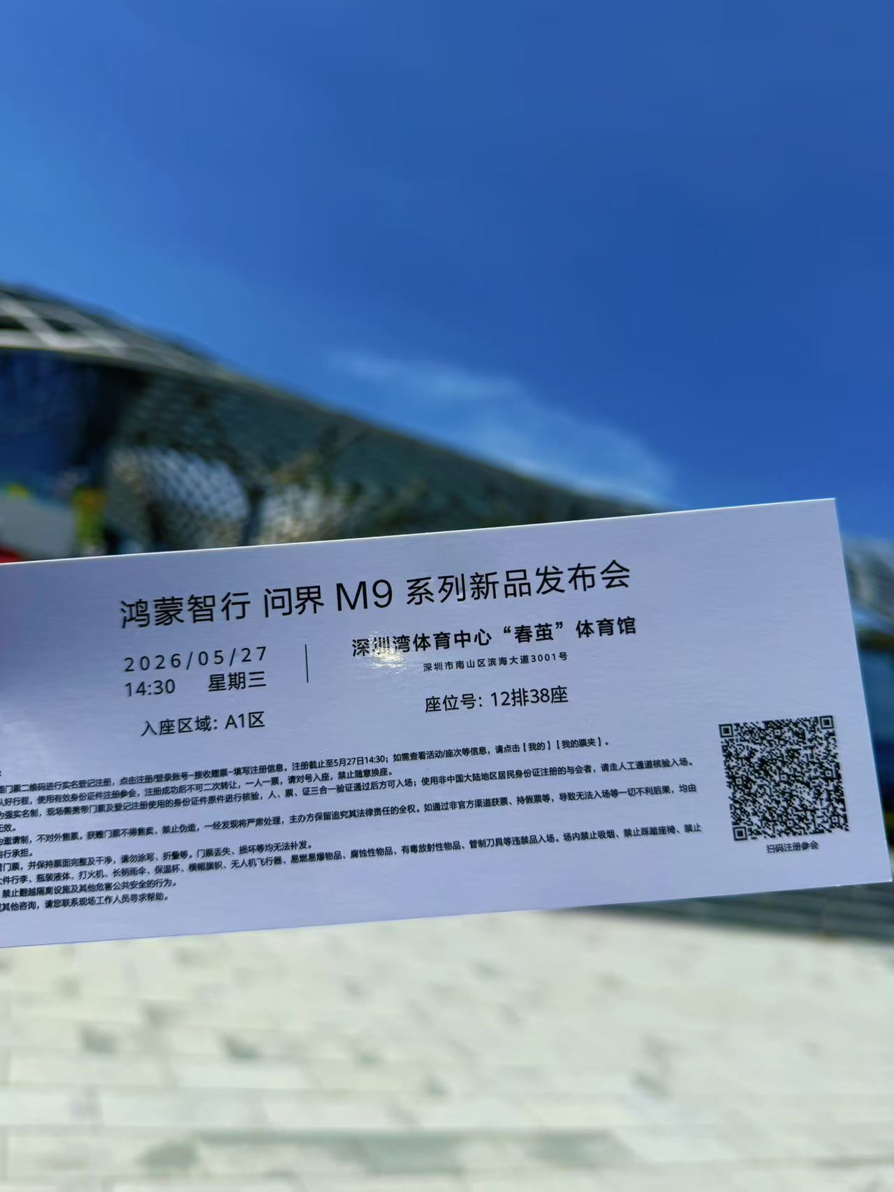 问界M9来啦！ 