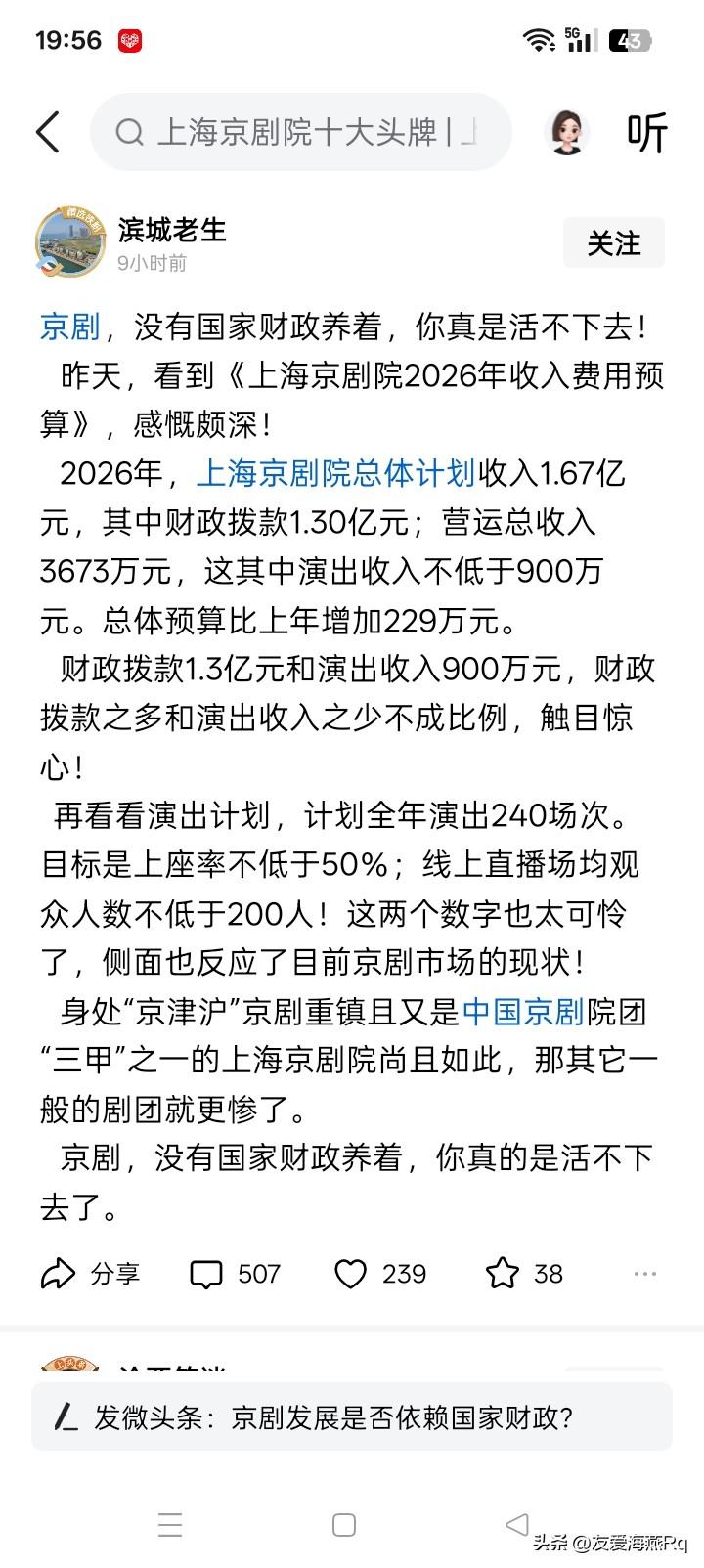 触目惊心啊！
从来没有见到、或发现这种情况，真的是很令人惊心动魄！
上海京剧院一