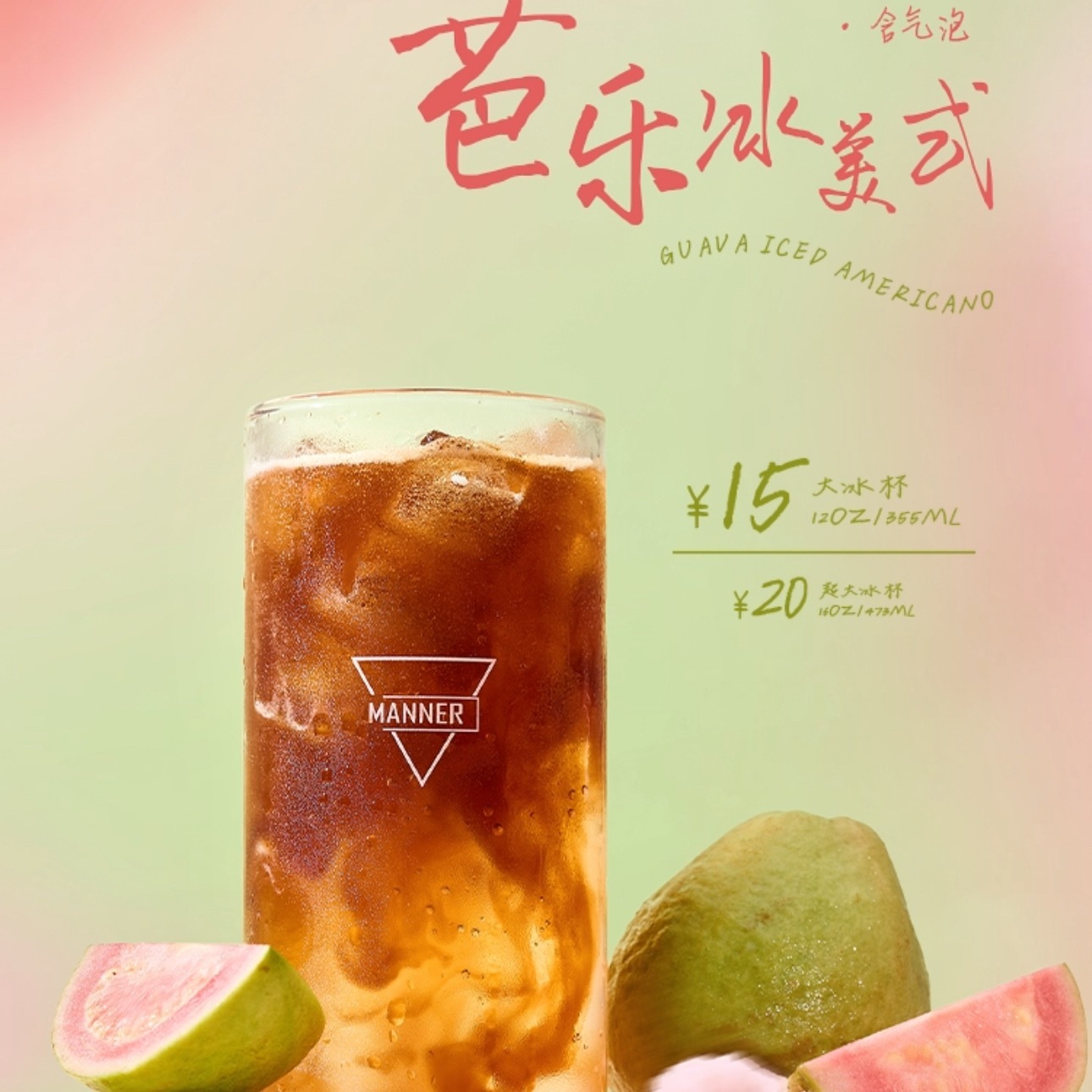 我好爱芭乐呀…好想品这个冰美式 