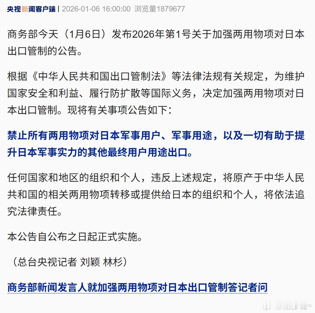 禁止所有两用物项对日本军事用途出口已经明牌了 