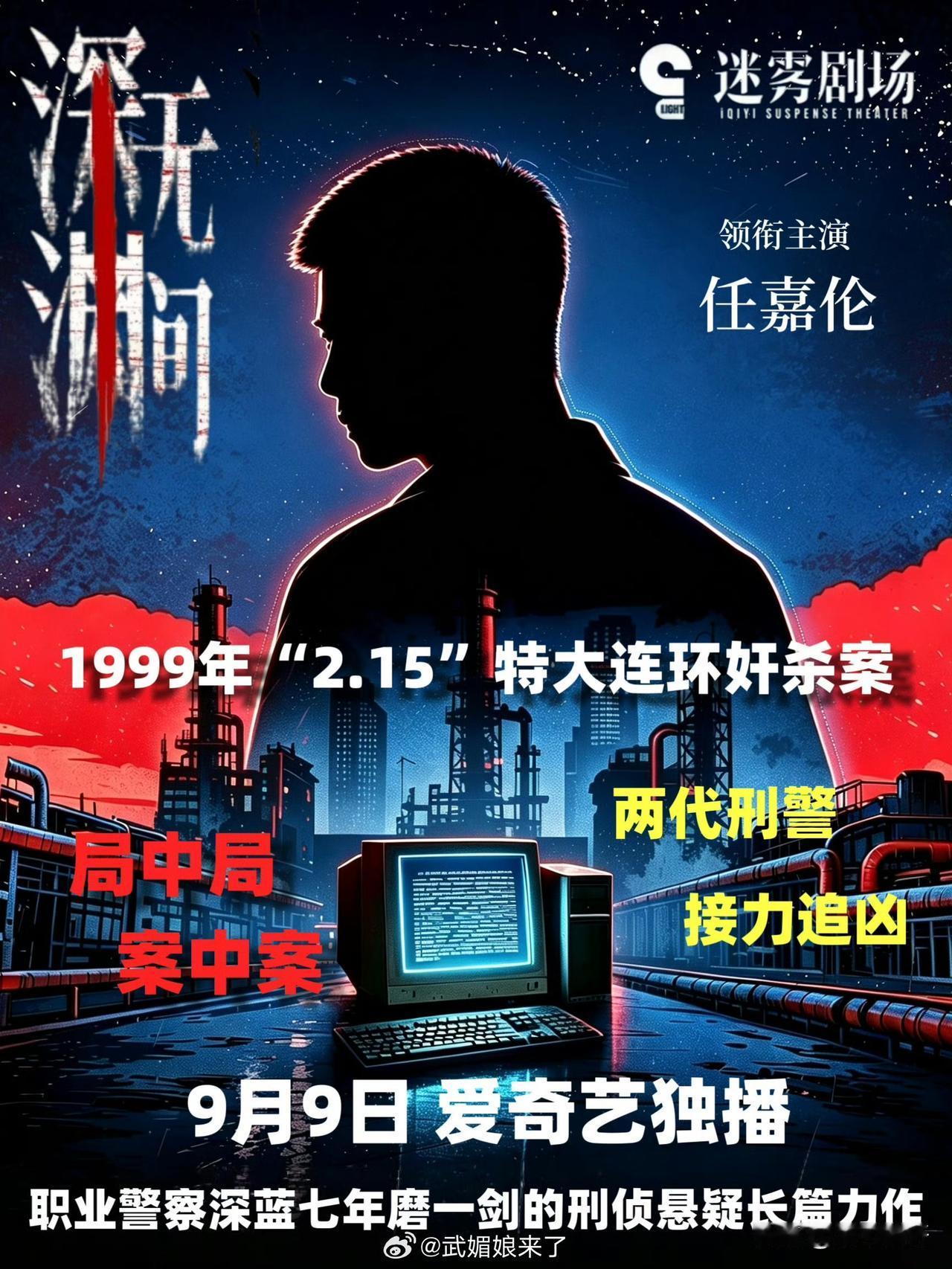 天啊！……就这几个关键词，
局中局，案中案
我都能感觉到烧脑，  
两代刑 警人