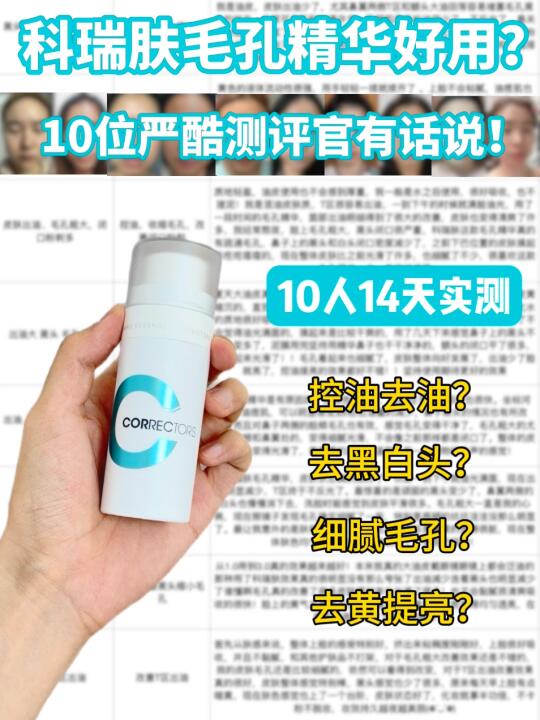 收毛孔还更温和？毛孔精华升级版10人实测！