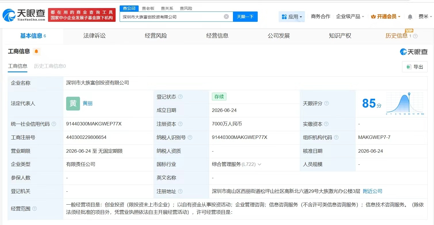 【大族激光在深圳成立新投资公司 注册资本7000万】财报研究社Pro讯，天眼查A