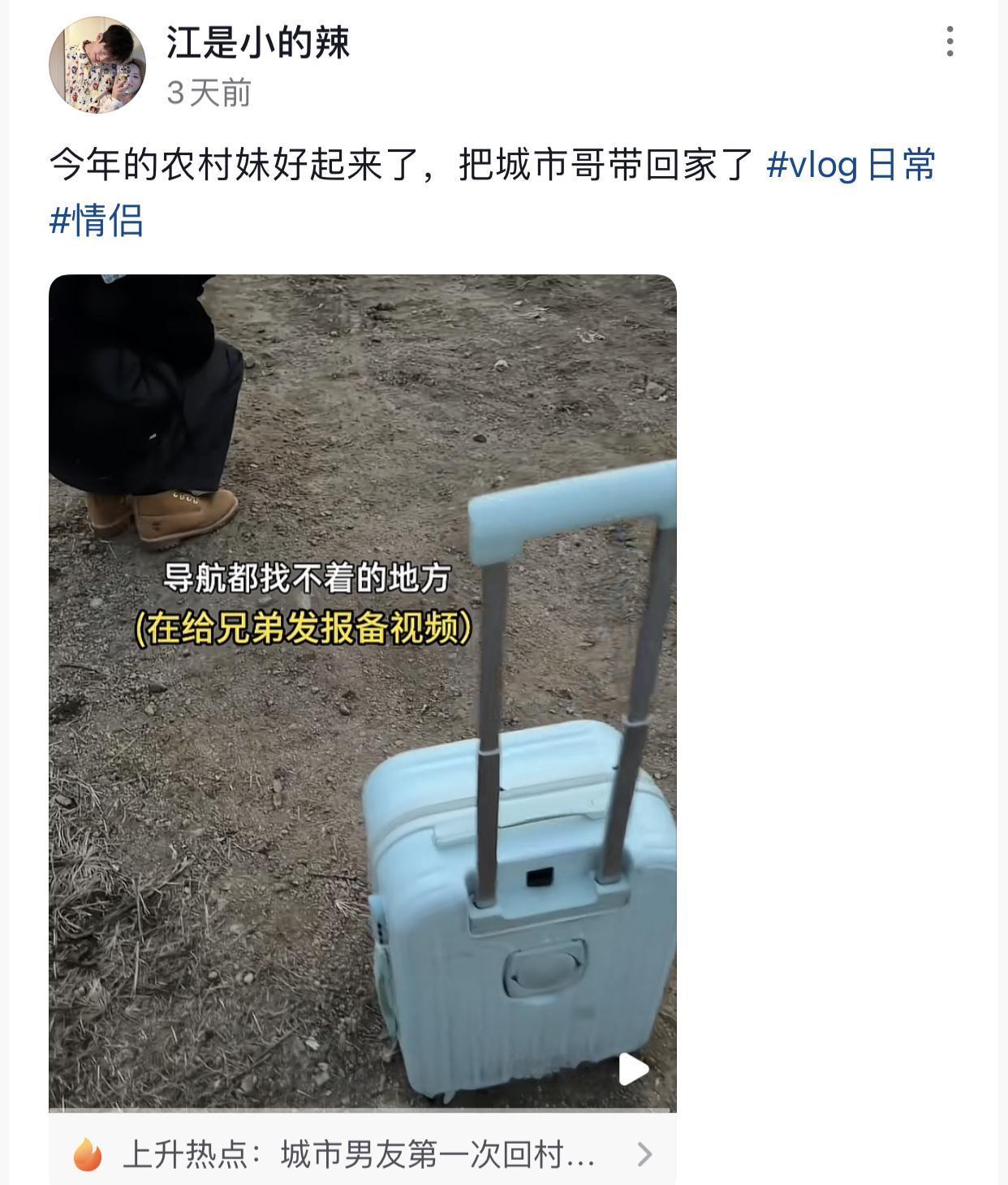 这下真带你回来了，你又不高兴了。

刷到一个女生分享，男朋友非要跟她回老家看看。