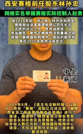 惊天实名曝光！7月3日陕西省浙江商会常务副会长林孙忠直接拍视频发声，手里举着身份