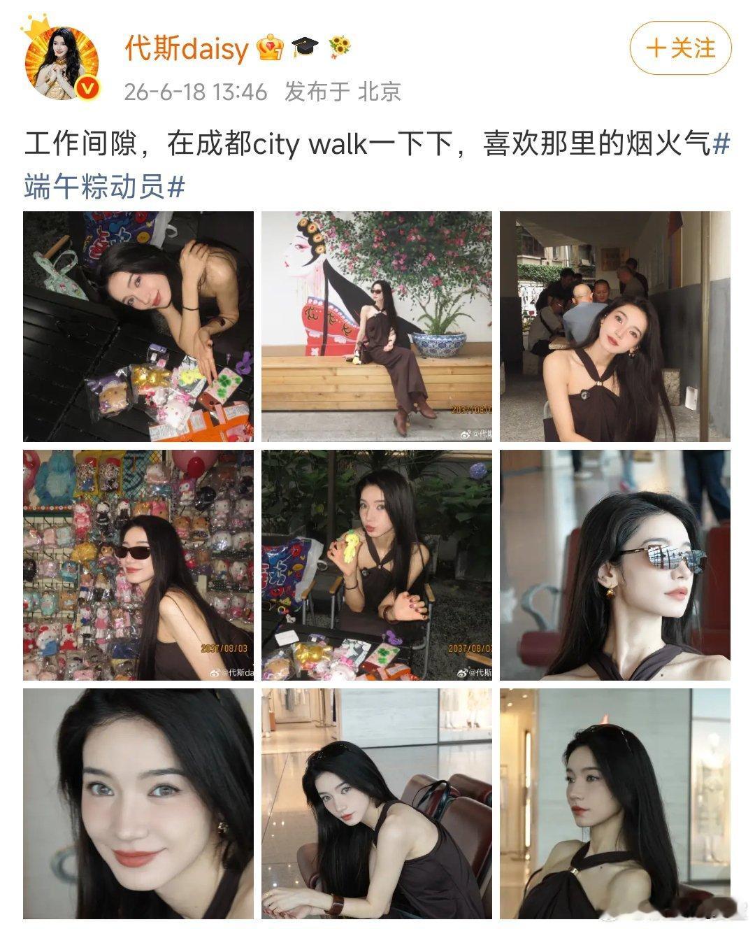 代斯成都随手拍美得好松弛 代斯工作间隙打卡成都citywalk，整个人松弛感拉满