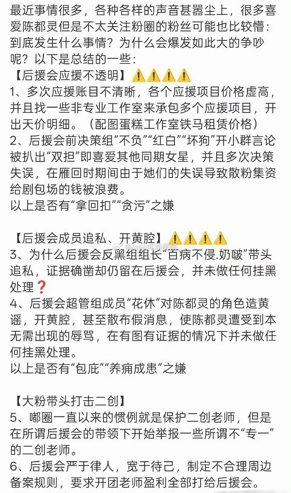 陈都灵后援会那个事情现在粉丝还在维权，不限圈抽奖，维权真的不易啊 