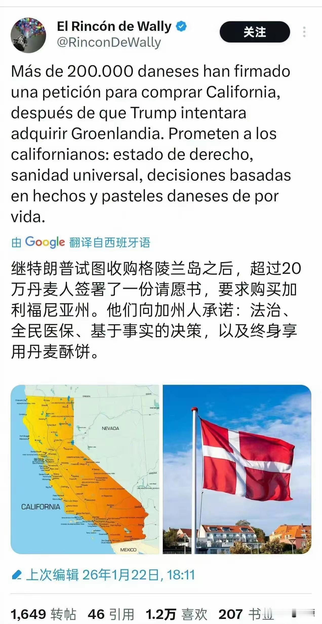 天下事无奇不有！
你敢相信吗？近期。丹麦人正在谋划购买美国加州！
援引美国《新闻