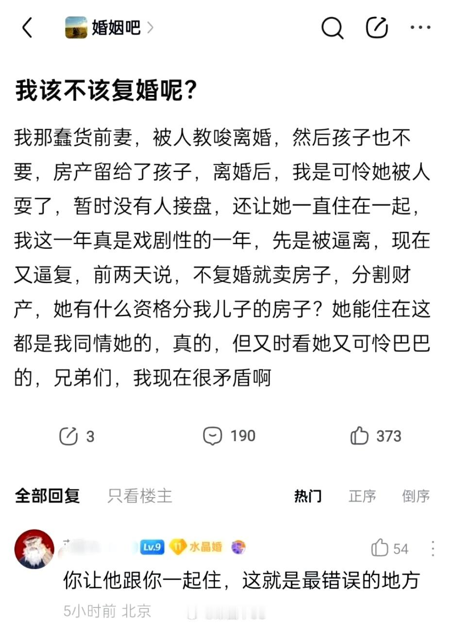 这是前妻出轨后，恋爱脑上头，啥都不可以不要，找属于自己的“独立人生”了结果，对方