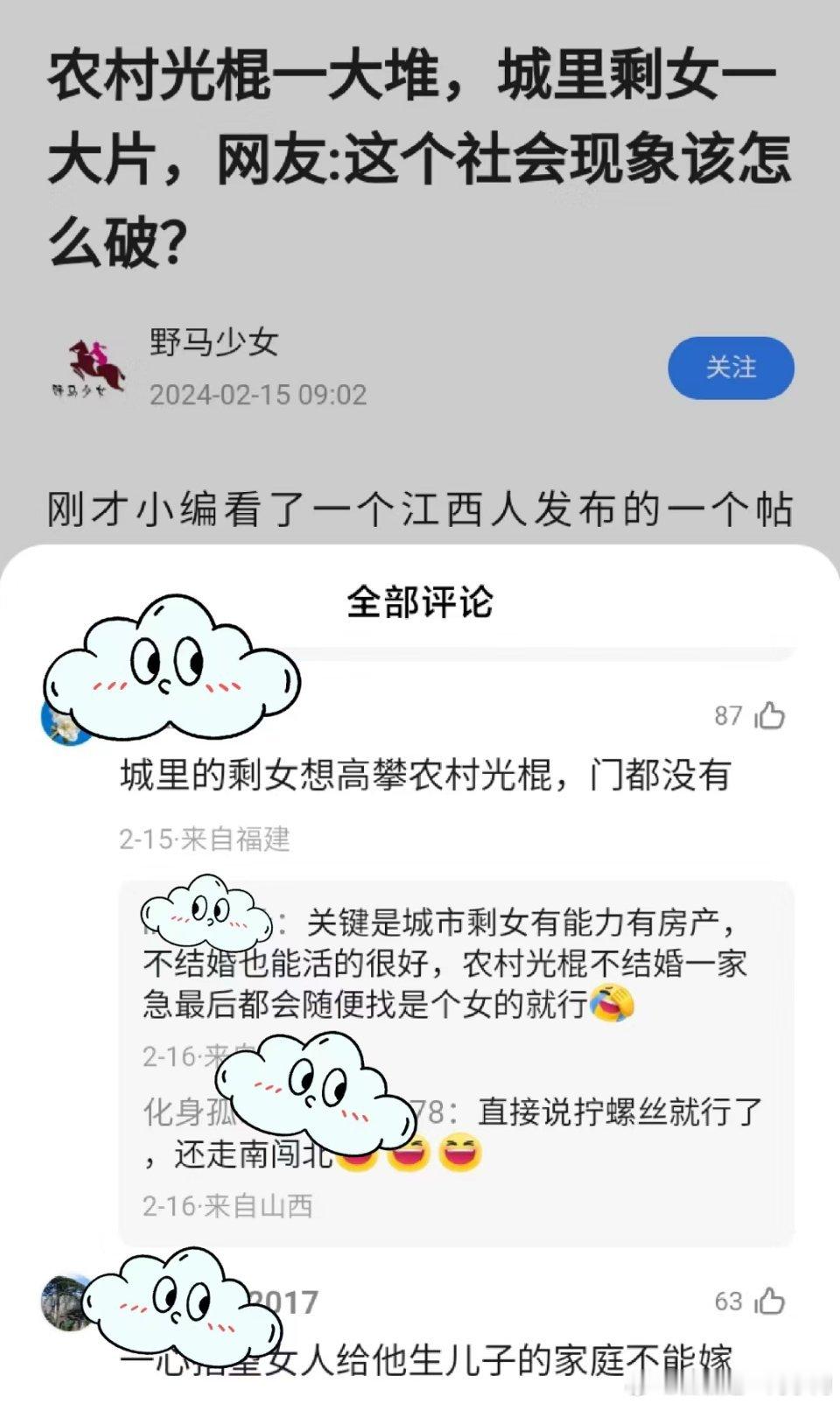 ❗️警惕城市女想高攀农村光棍的小心思 ​​​