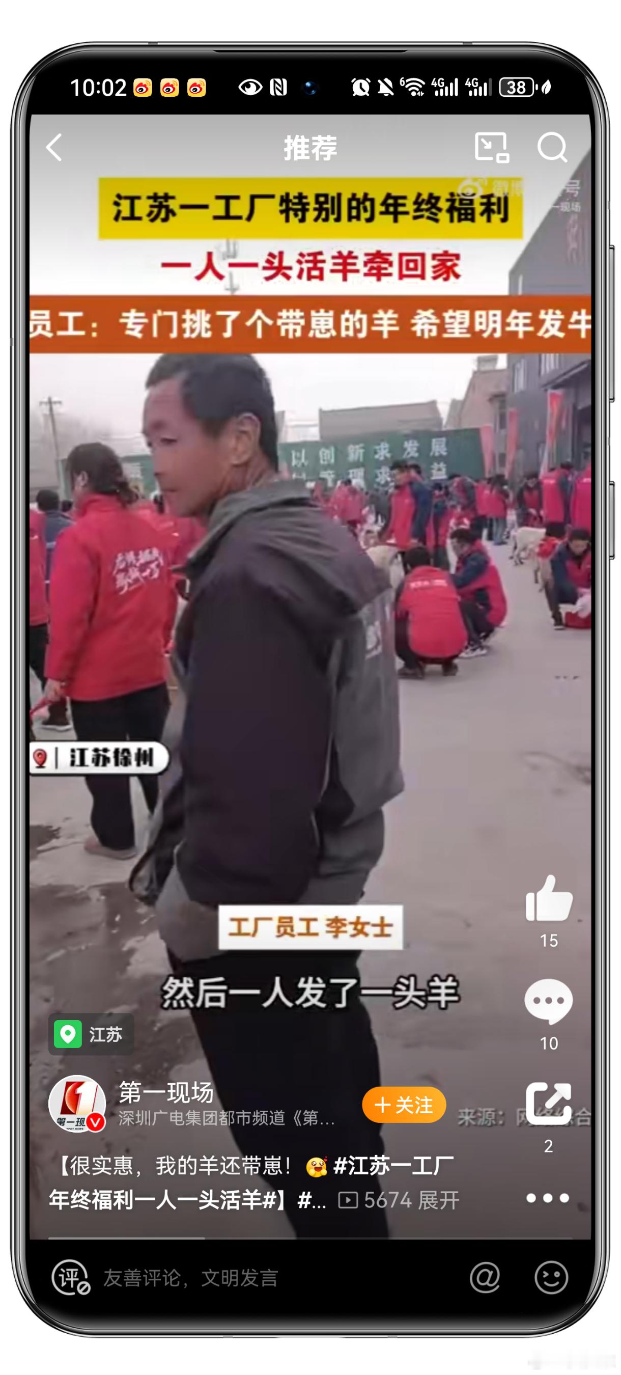 江苏一工厂年终福利一人一头活羊 江苏徐州一工厂给300名员工每人发一头羊作为年终