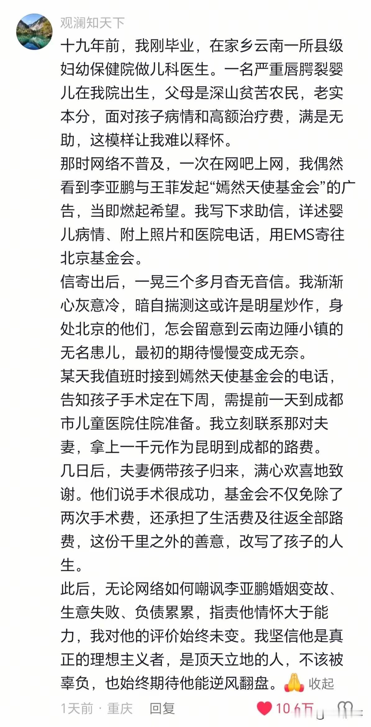 云南一所县级妇幼保健院的儿科大夫，讲述他十九年前与“嫣然天使基金会”的交往全过程