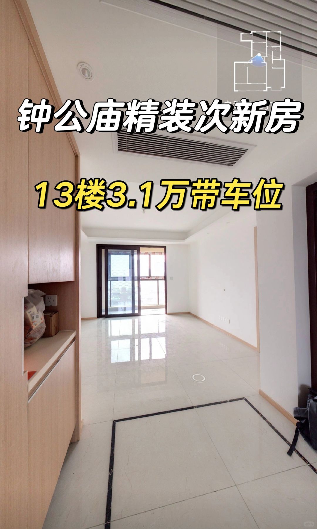 3.14特价房：钟公庙精装新房3.1万带车位
