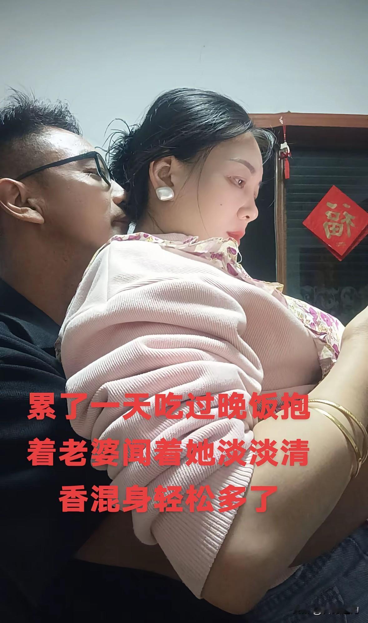 我很羡慕闺蜜，看上去比我年轻，可能是和老公的感情生活丰富多彩有关吧，我经常说她面