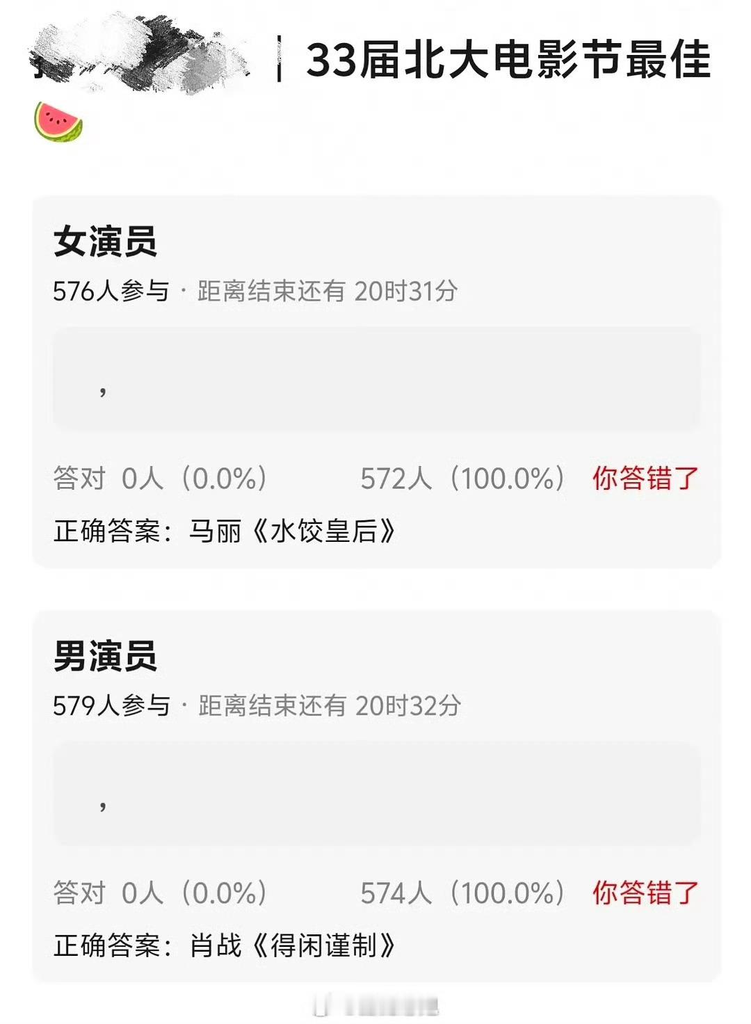 北影🍉  北大电影节最佳男演员肖战 最佳女演员马丽 