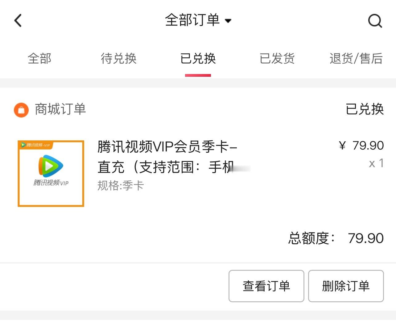 又到了为周深兑换腾讯视频vip的时候了