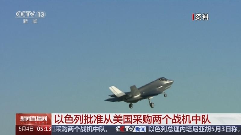 一觉醒来！中东的“军购卷王”又出手了，这次的手笔依旧没让人失望。

5月3日，以