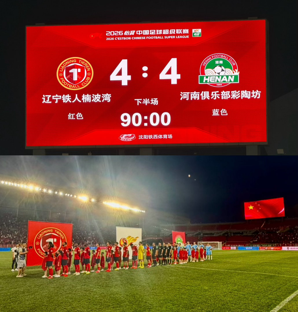 沈阳·铁西体育场