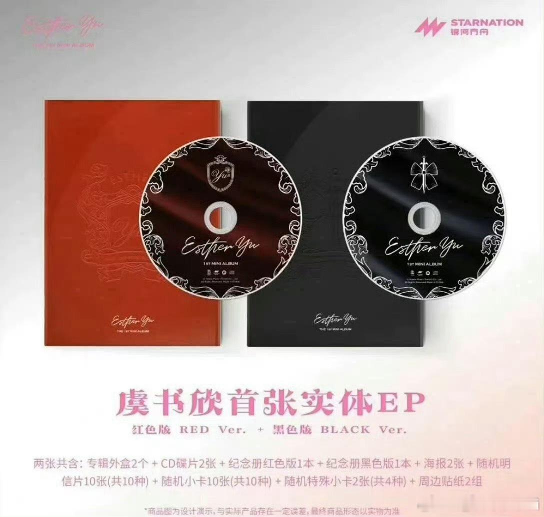 虞书欣出ep才99r，也有小卡周边这些，白鹿的ep价格居然是🐟的2倍？？？？这
