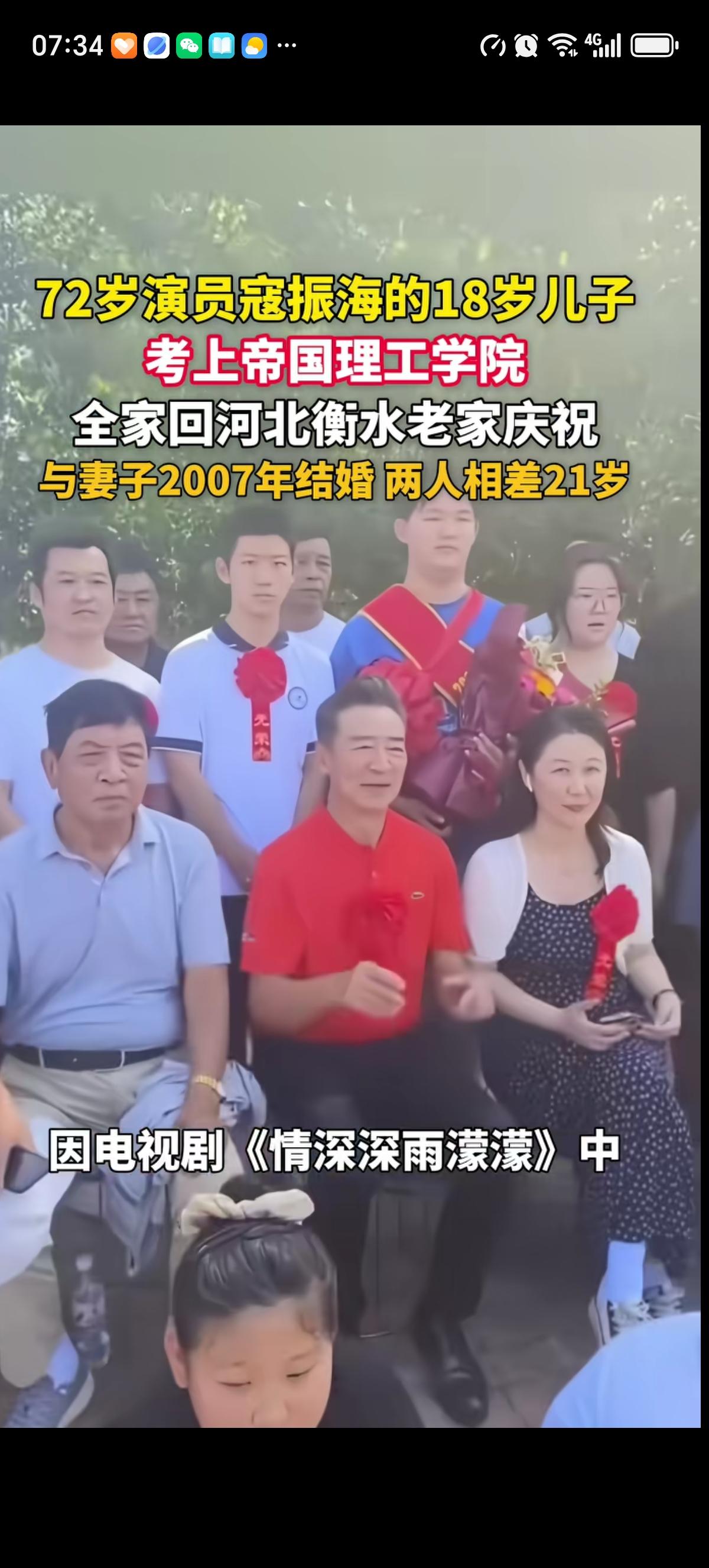 72岁老戏骨寇振海的因为18岁长子考上“帝国理工学院”，带着小21岁妻子和两儿一