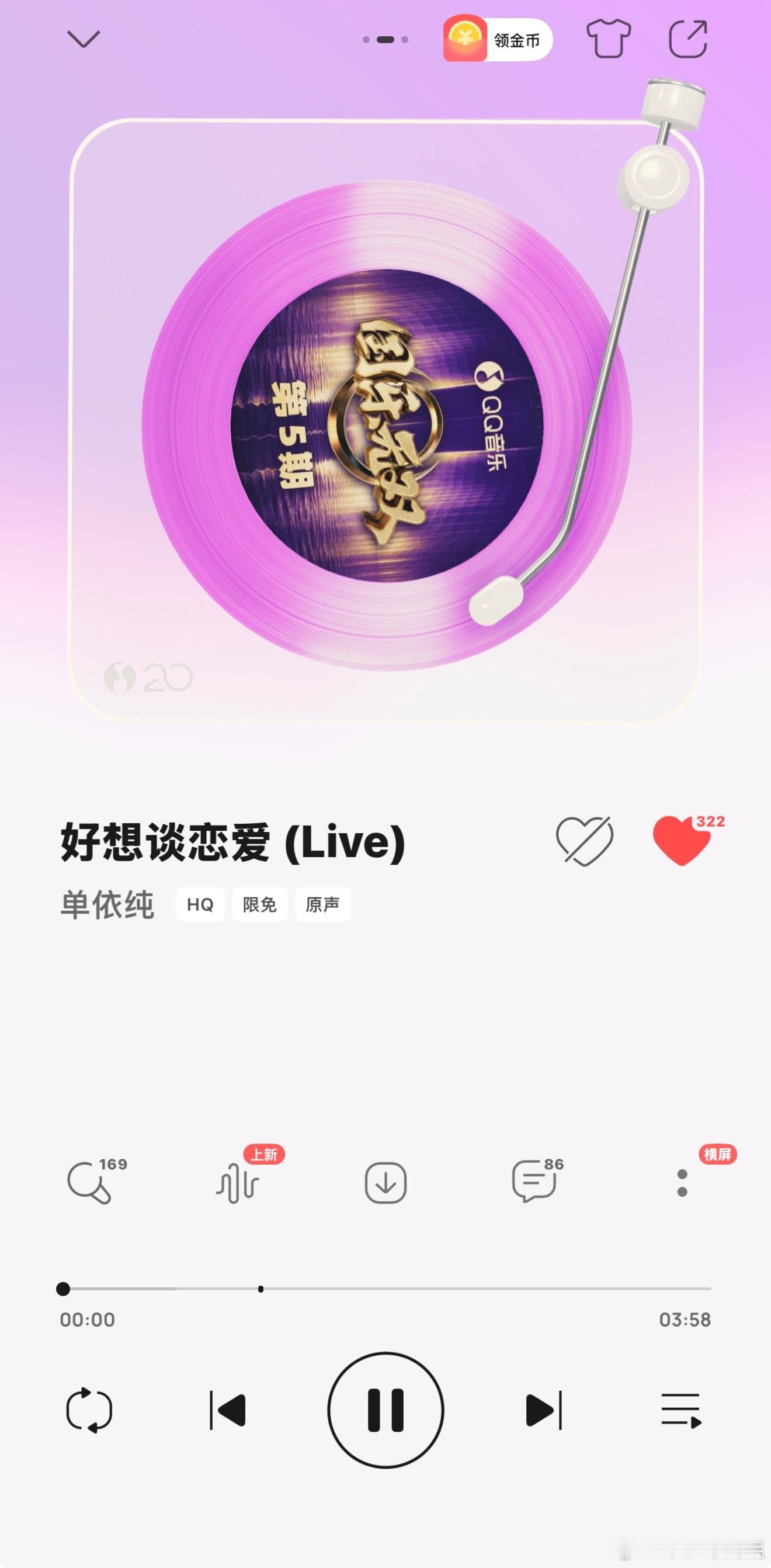 已加入歌单 