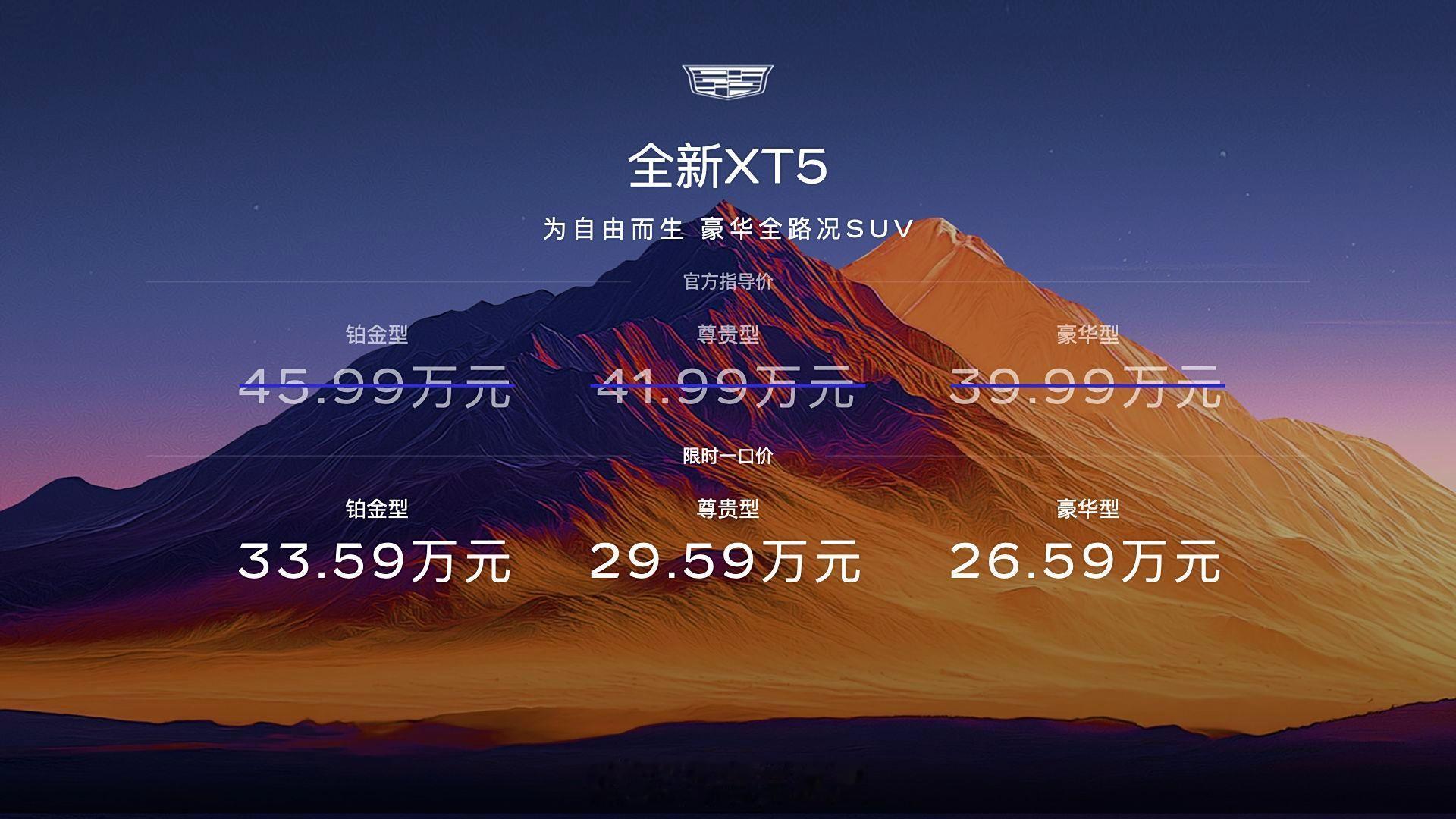 凯迪拉克XT5拼了，26.59W起！#葱爆新车# 凯迪拉克新款XT5来了，这次跟